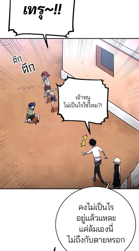 The Player ตอนที่ 14 — page 49 of 96