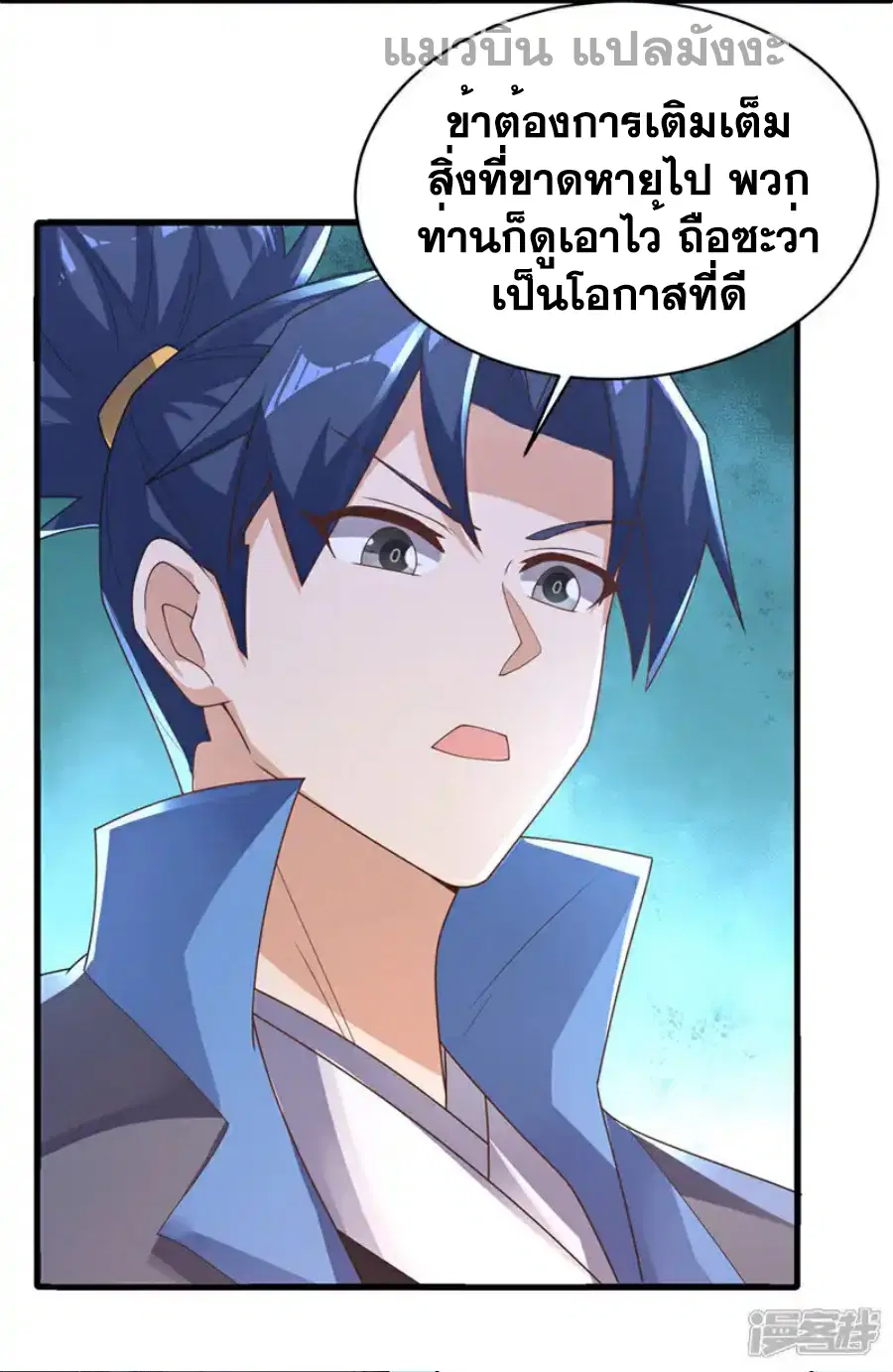 Wu Ni ตอนที่ 503 — page 12 of 37