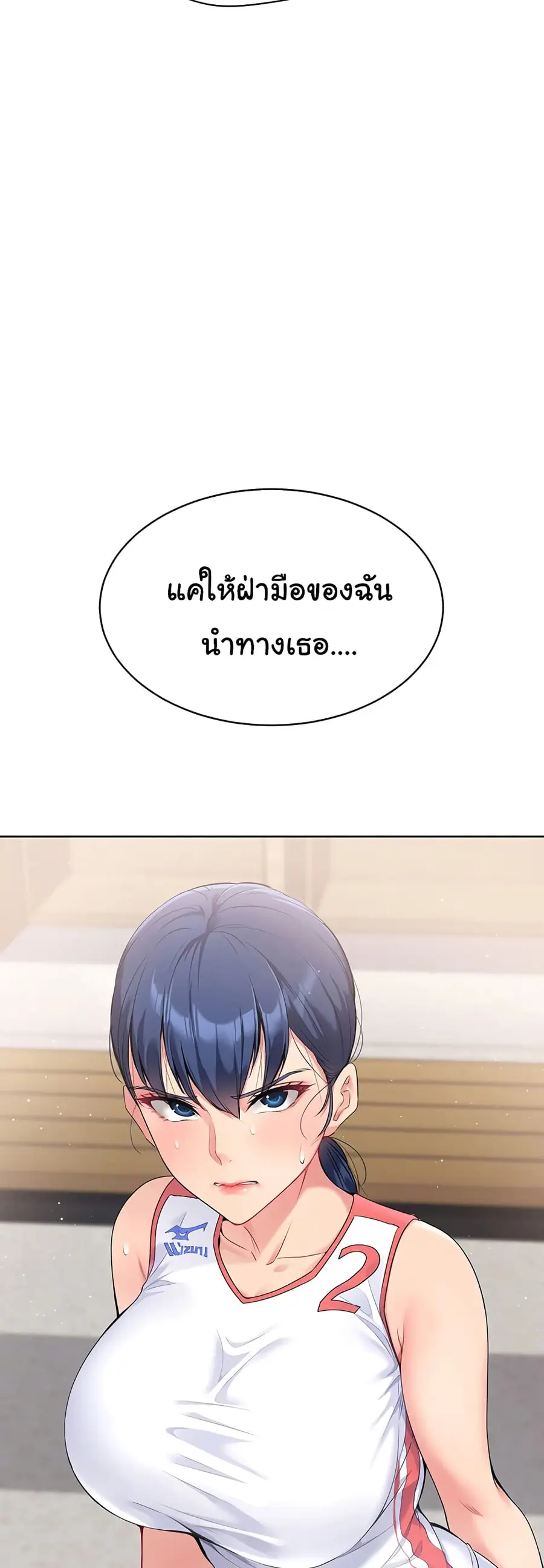 Set Up ตอนที่ 3 — page 20 of 80