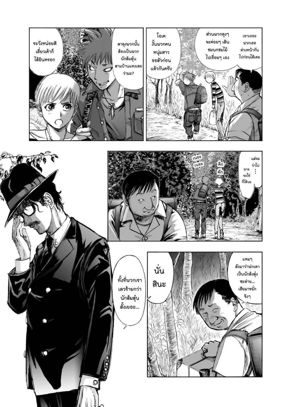 Mura Matsuri ตอนที่ 1.1 — page 12 of 42
