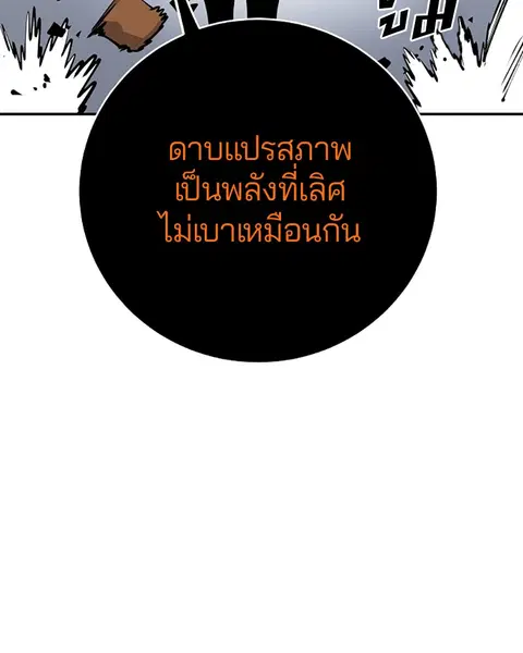 The Player ตอนที่ 40 — page 77 of 119