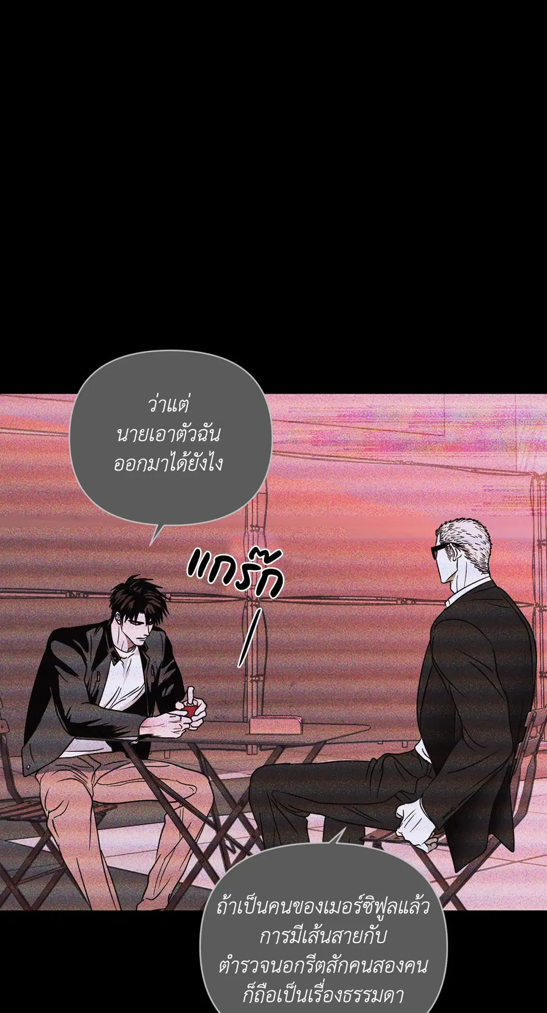 Shutline ตอนที่ 77 — page 55 of 90