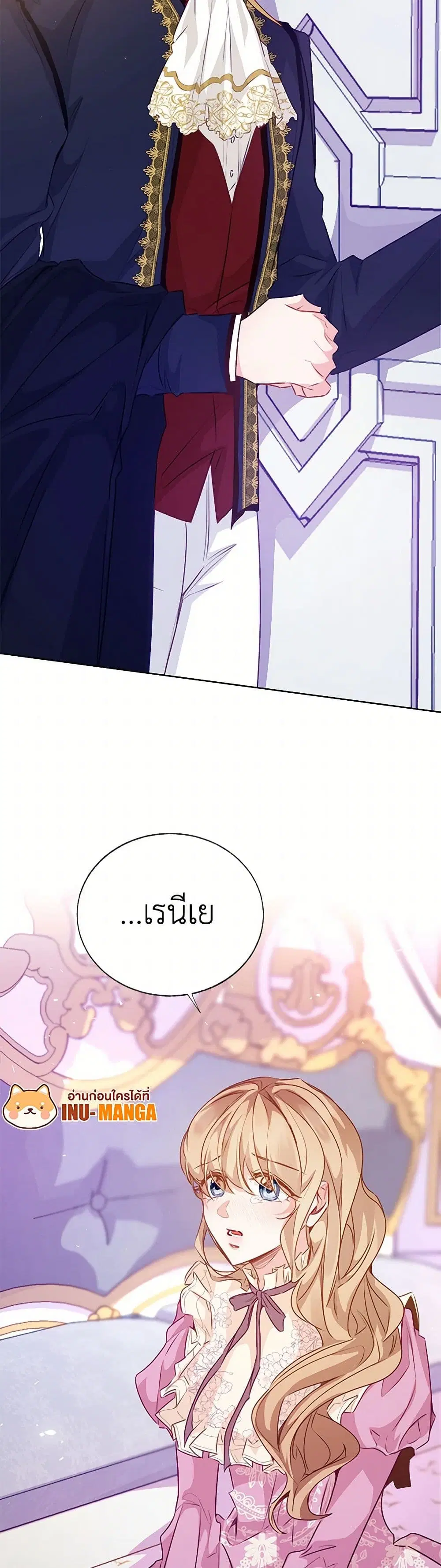 Stealing the Lady’s Heart ตอนที่ 66 — page 42 of 44