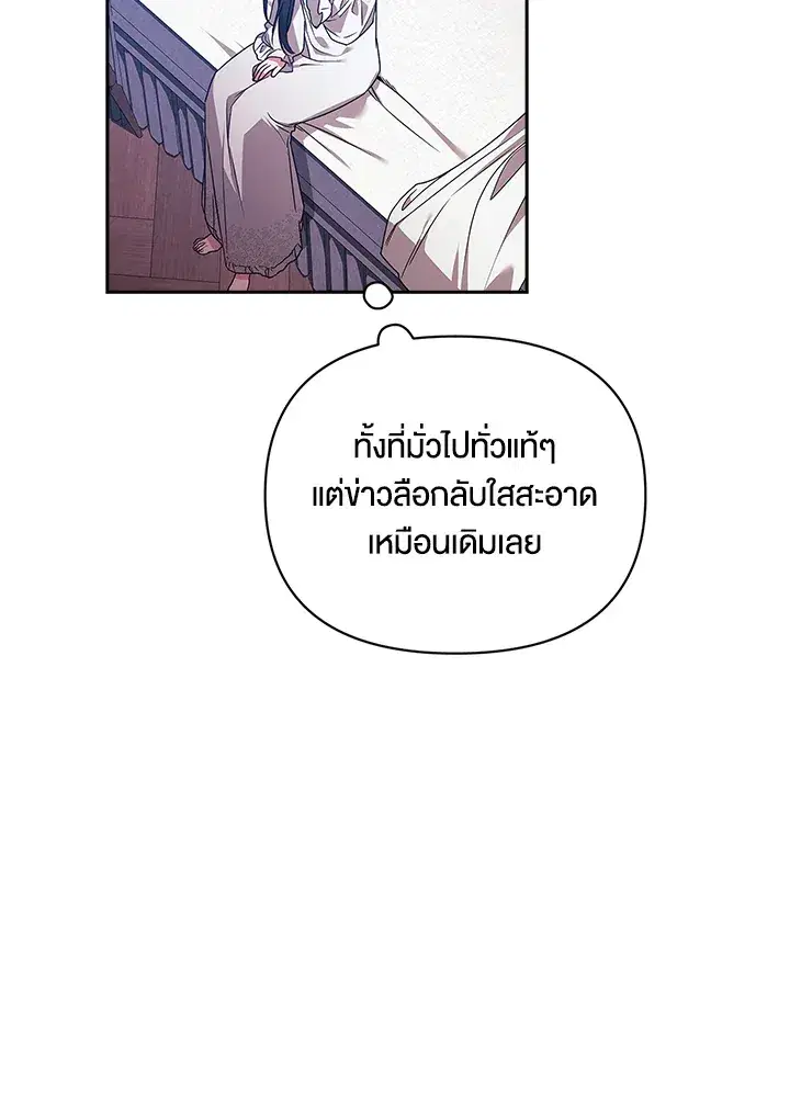 The Broken Ring – This Marriage Will Fail Anyway ตอนที่ 27 — page 49 of 101
