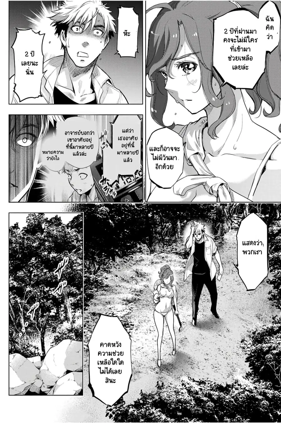 Ingoshima ตอนที่ 31 — page 9 of 42