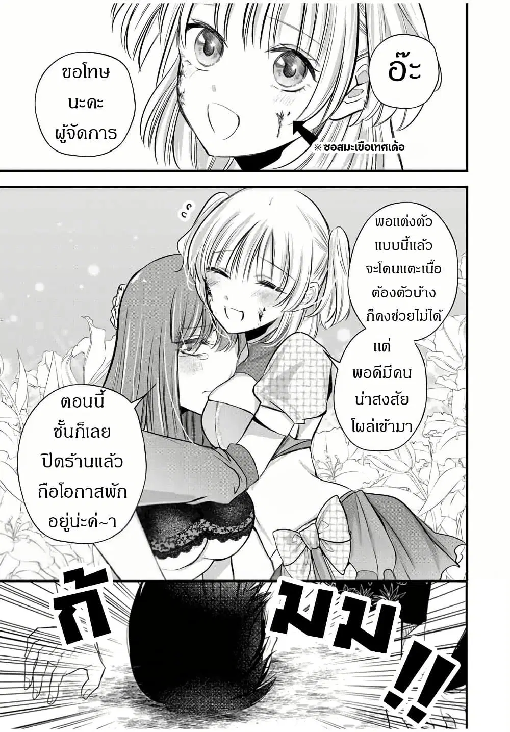 Houkago, Boku wa Kimi ni Naru ตอนที่ 15 — page 12 of 20