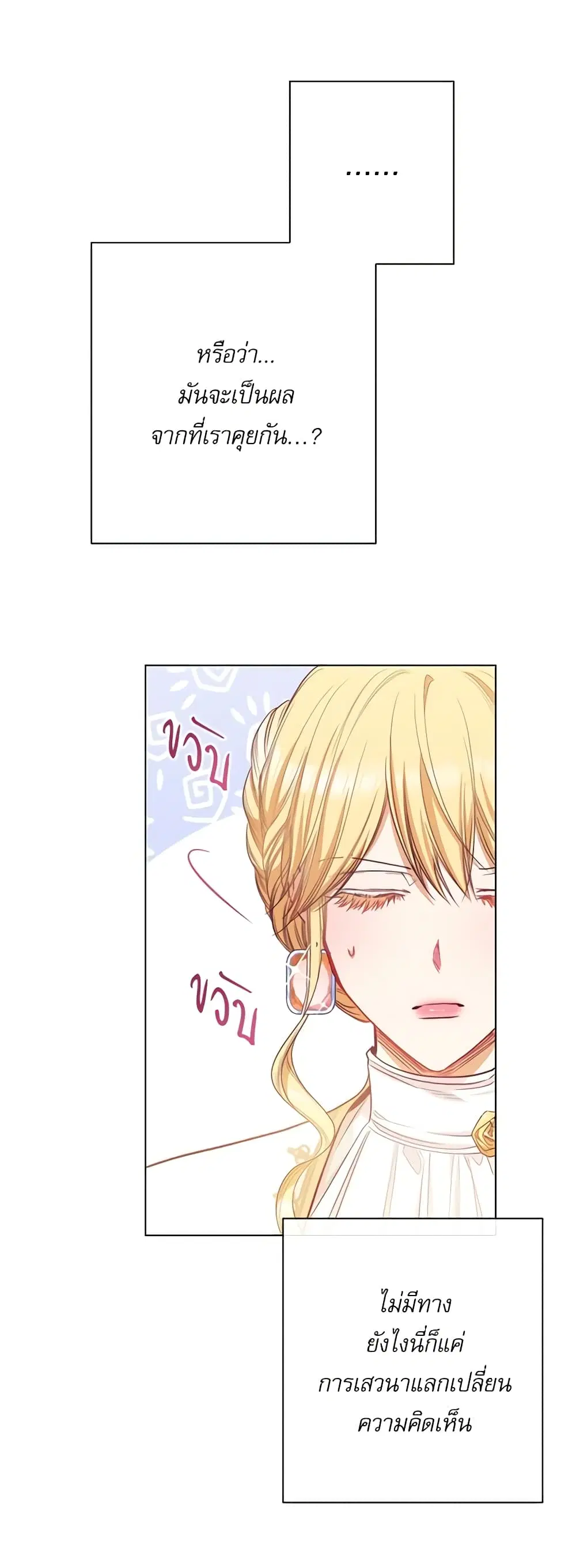 The Villainess Turns the Hourglass ตอนที่ 38 — page 38 of 45