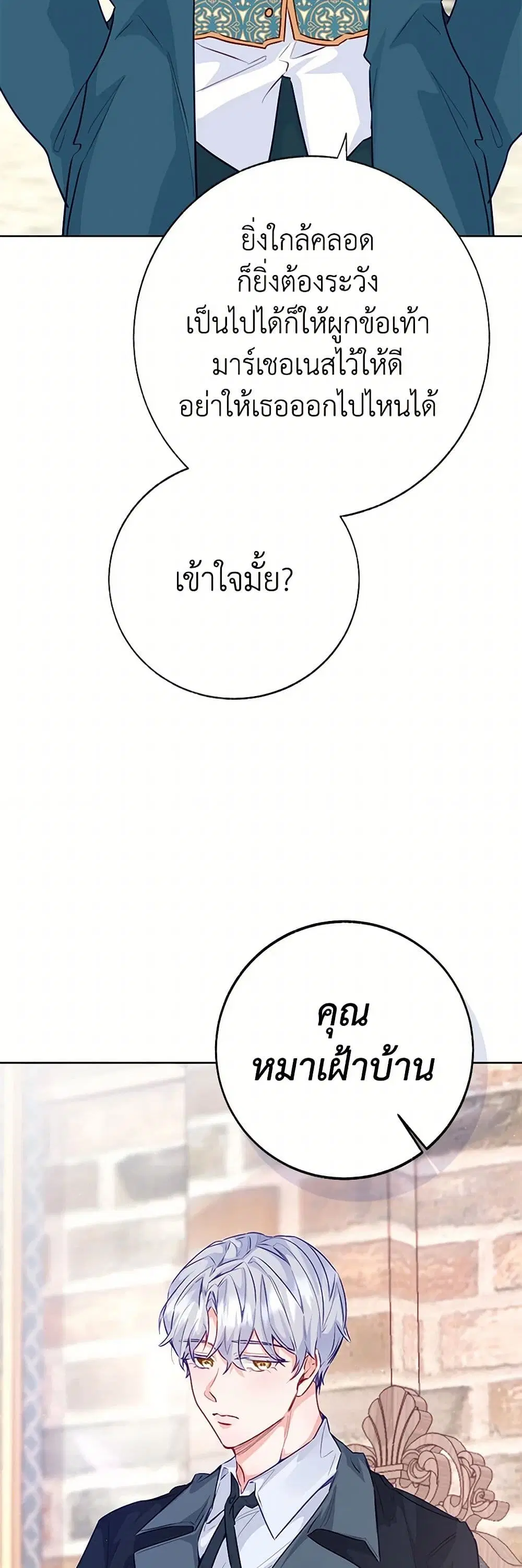 Stealing the Lady’s Heart ตอนที่ 87 — page 3 of 42