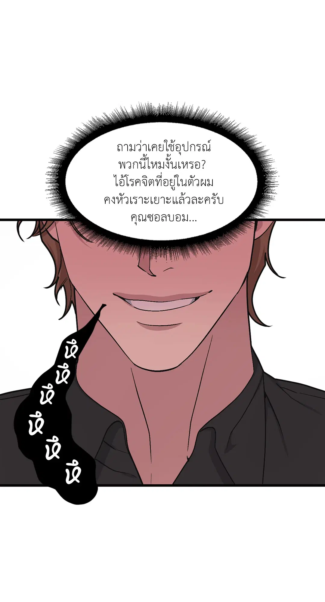 Full Volume ตอนที่ 35 — page 58 of 60