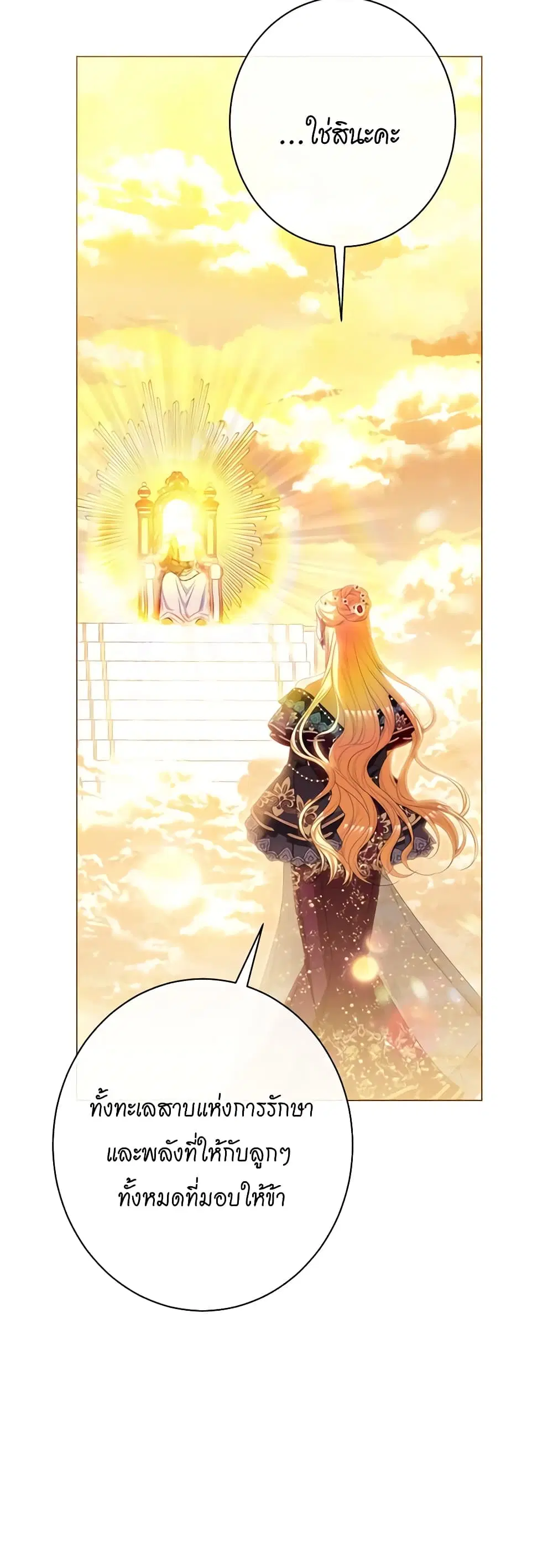 The Villainess Turns the Hourglass ตอนที่ 123 — page 9 of 55
