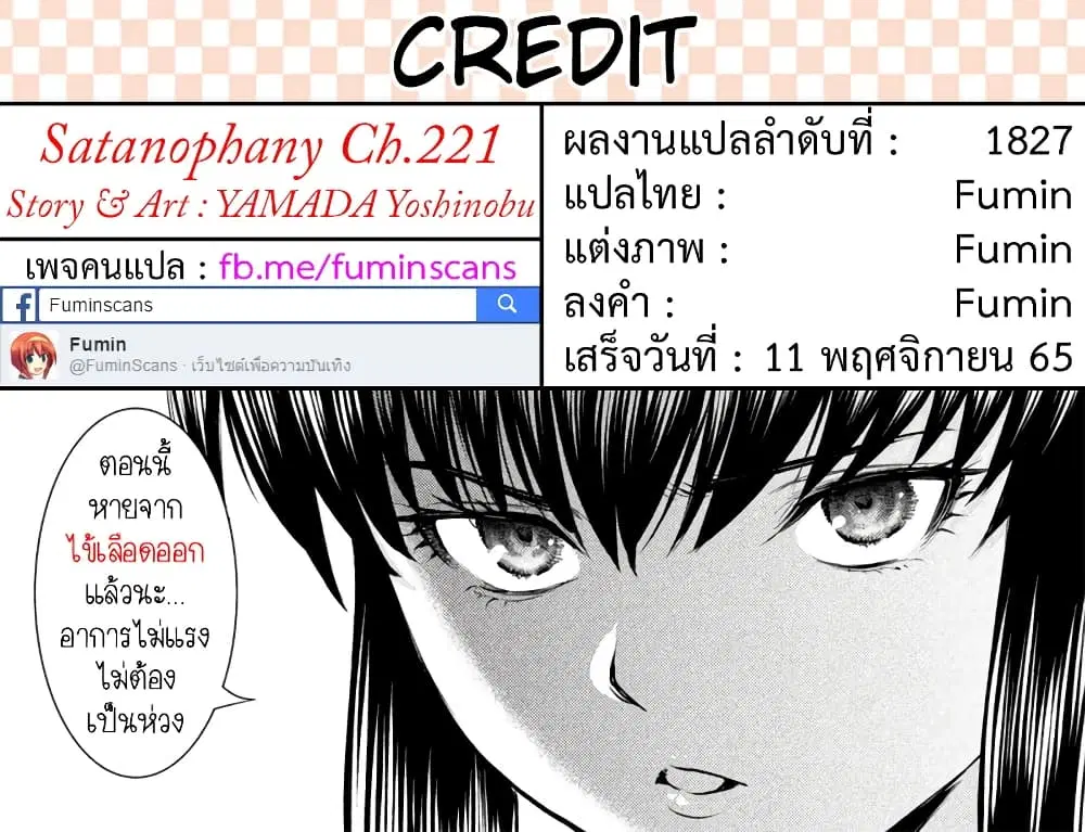 Satanophany ตอนที่ 221 — page 20 of 20