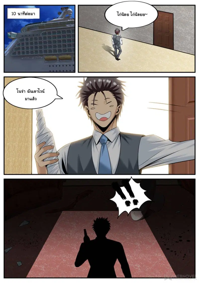 The Superb Captain in the City ตอนที่ 153 — page 2 of 14