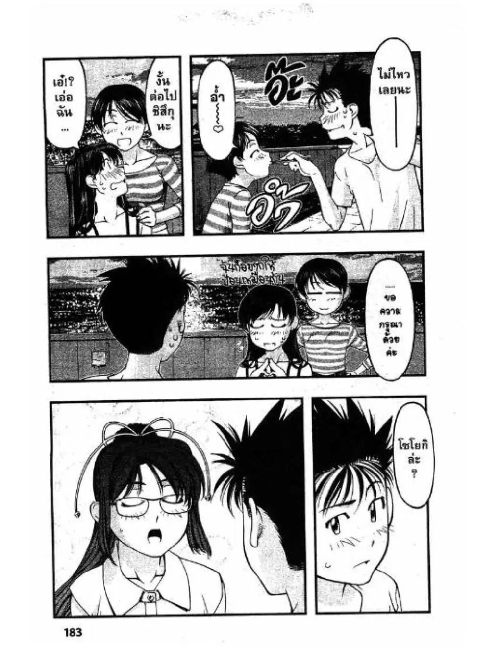 Umi no Misaki ตอนที่ 44 — page 17 of 20