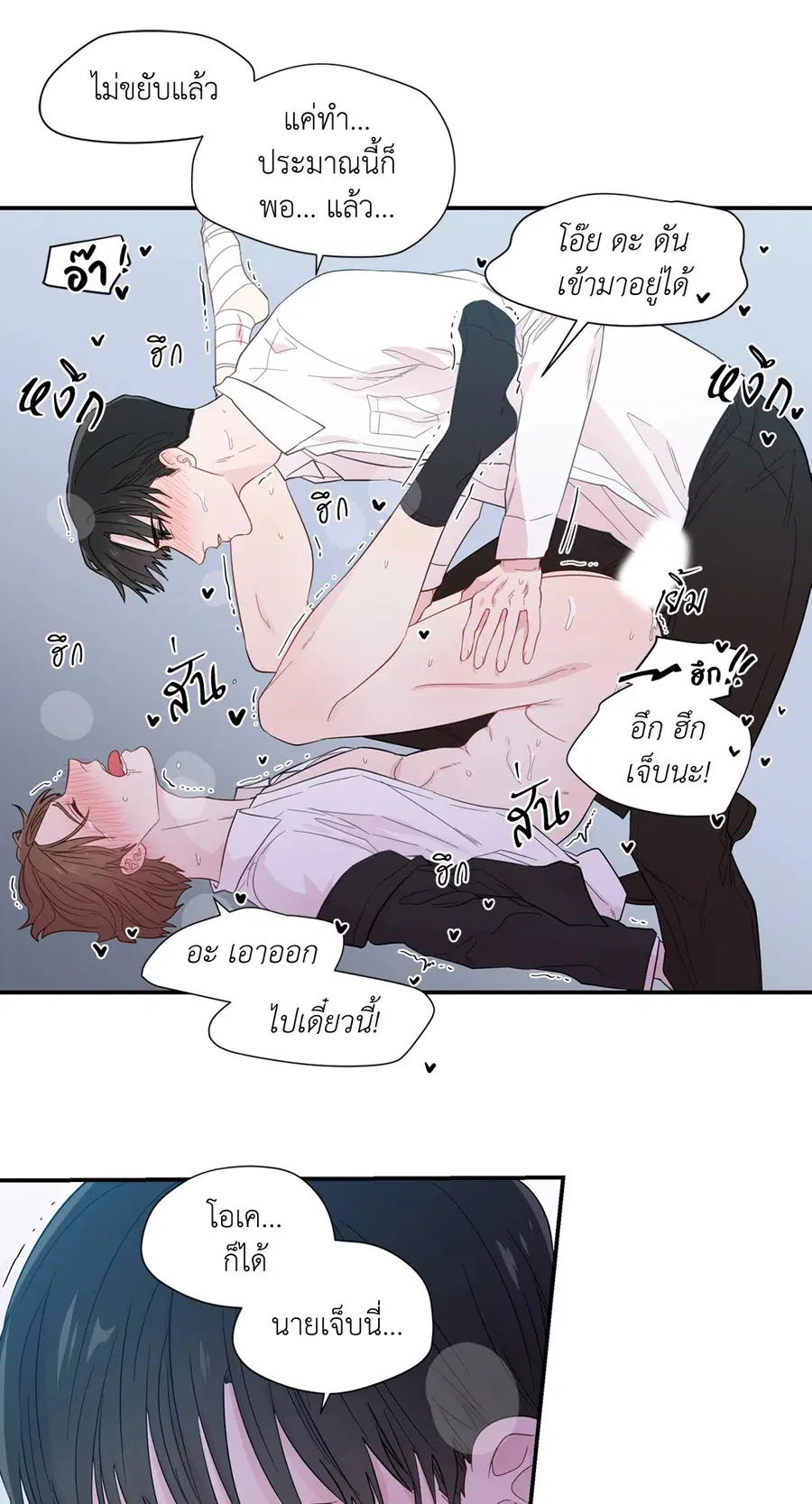 A Man of Virtue ตอนที่ 19 — page 16 of 53