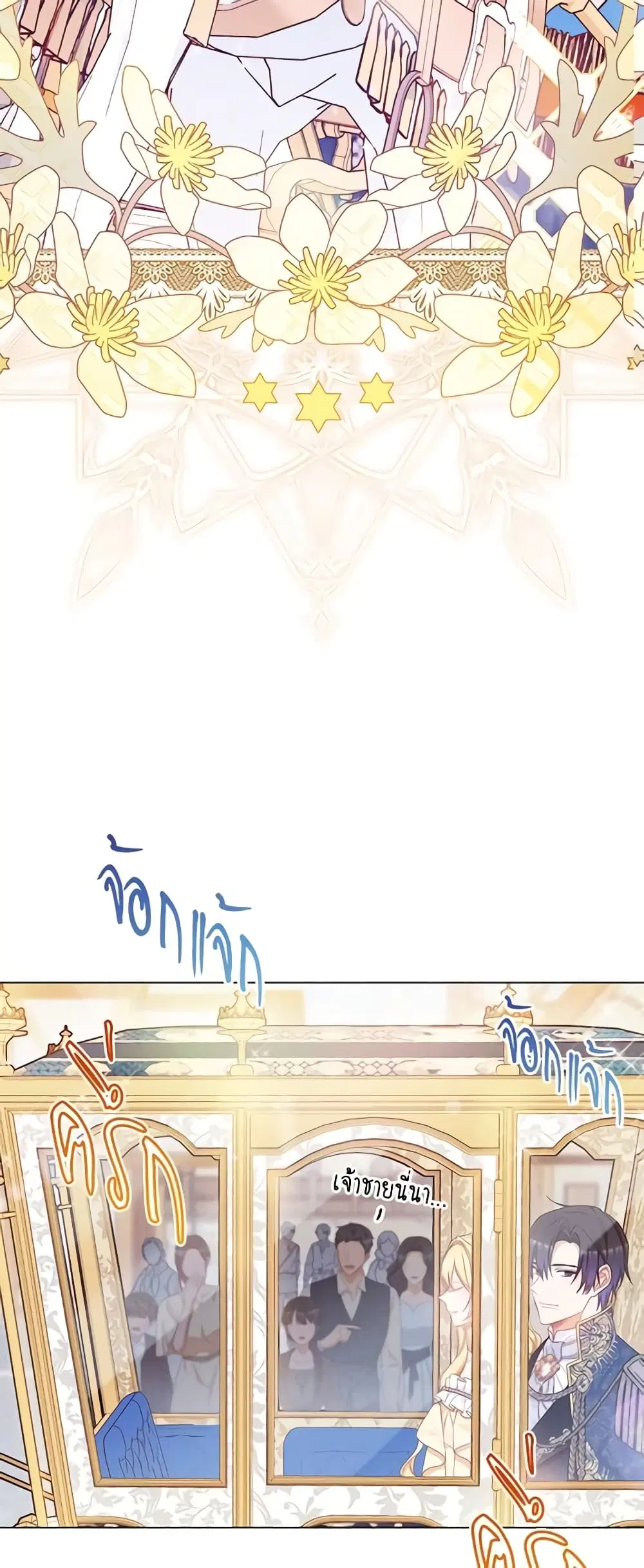 The Villainess Turns the Hourglass ตอนที่ 70 — page 3 of 56