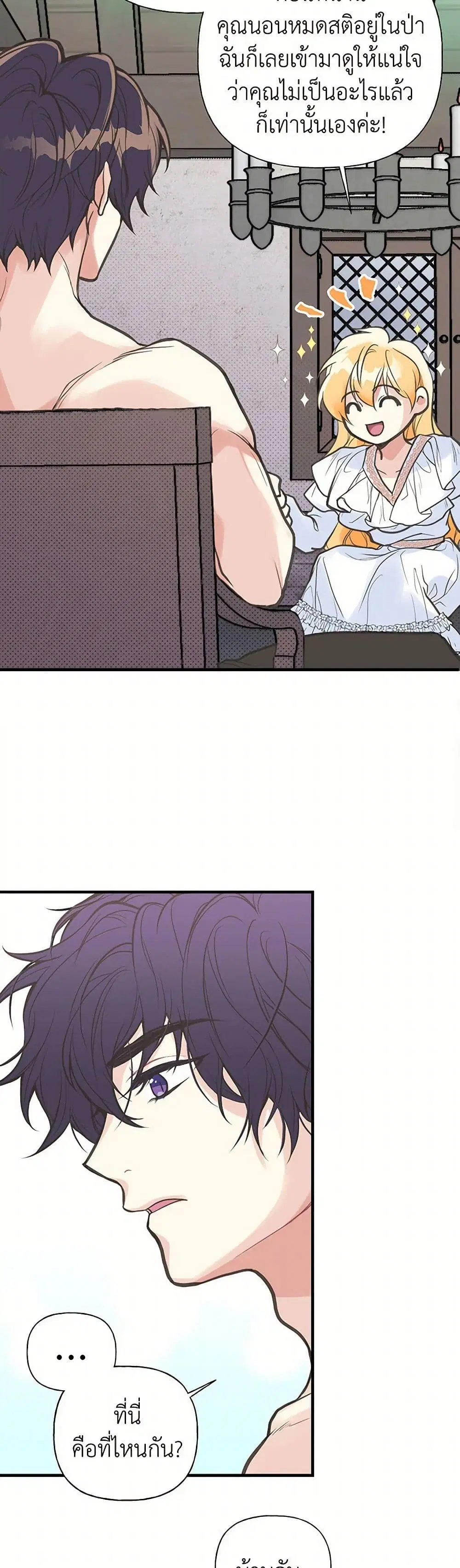 My Sister Picked up the Male Lead ตอนที่ 3 — page 14 of 21