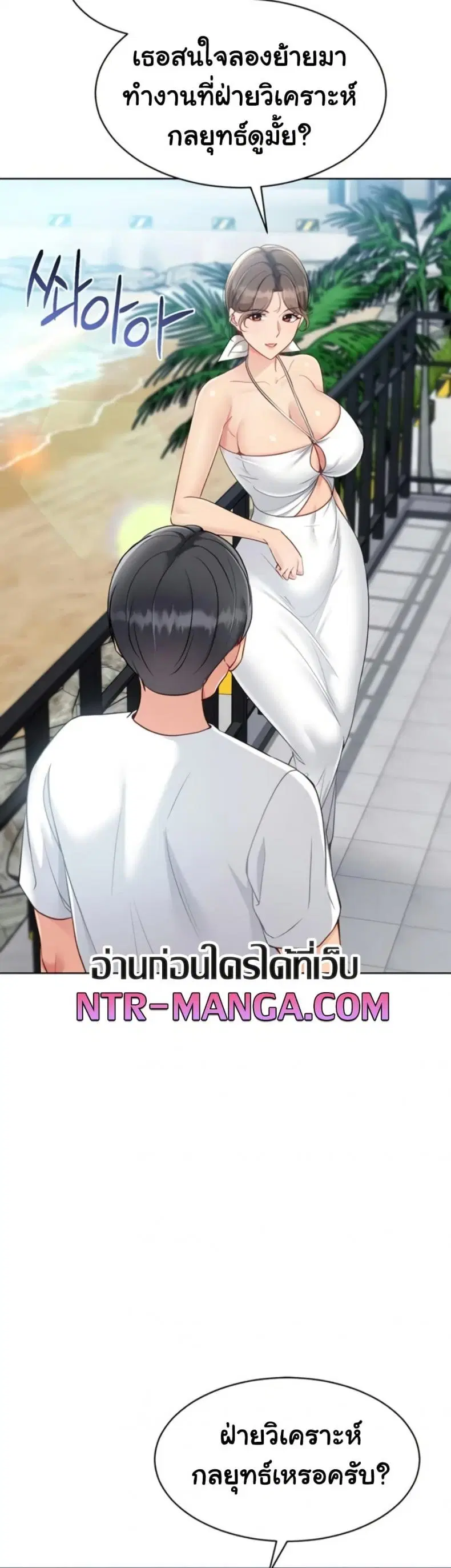 Set It! ตอนที่ 71 — page 9 of 50