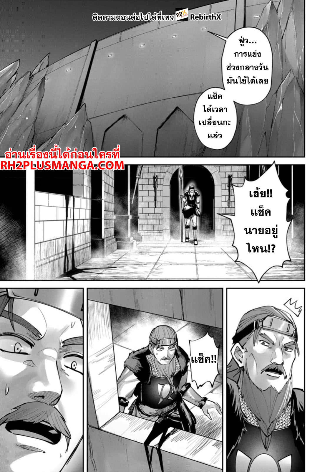 Kichiku Eiyuu Savage Hero วีรบุรุษปีศาจ ตอนที่ 77 — page 24 of 25