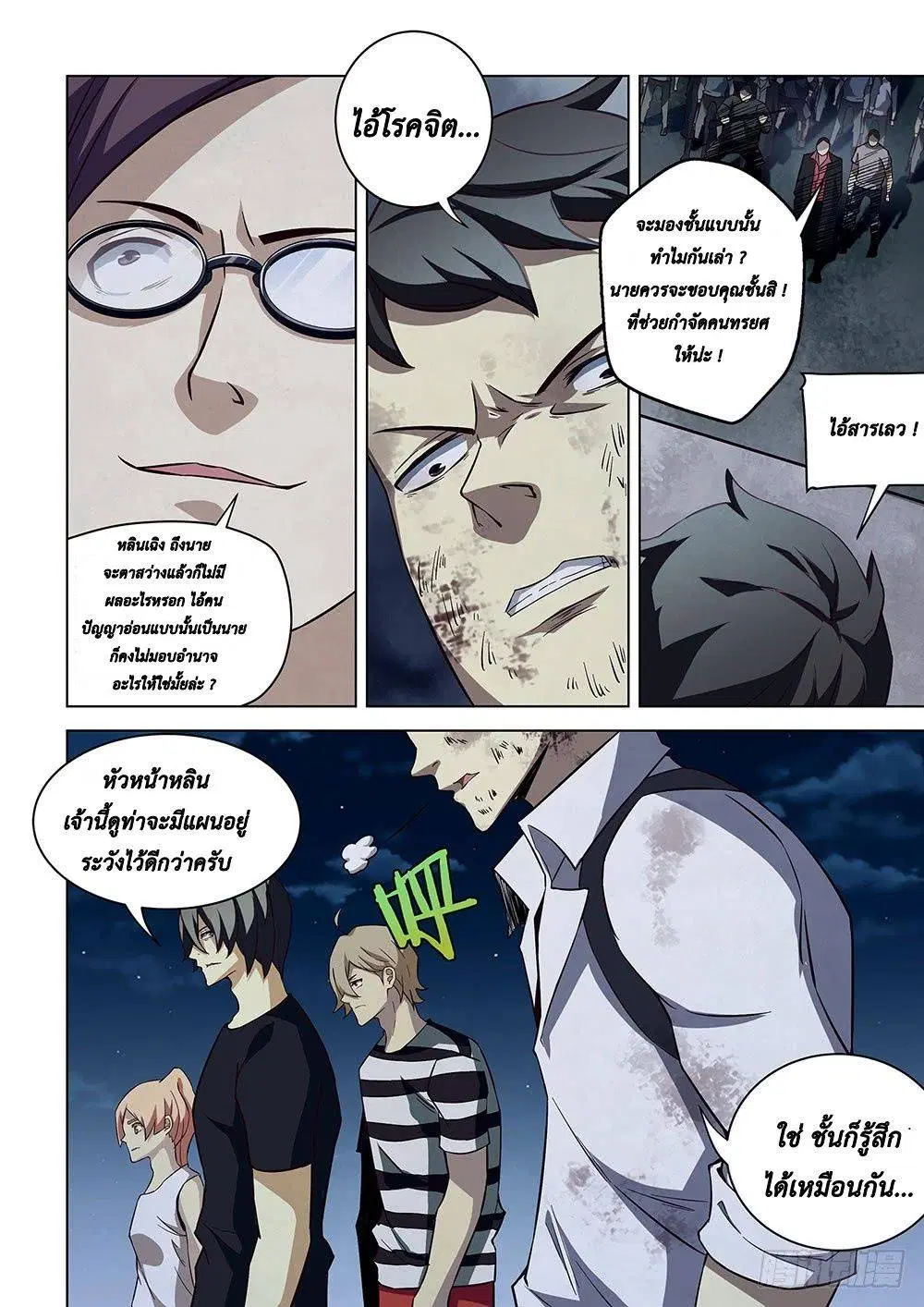 The Last Human ตอนที่ 81 — page 4 of 14