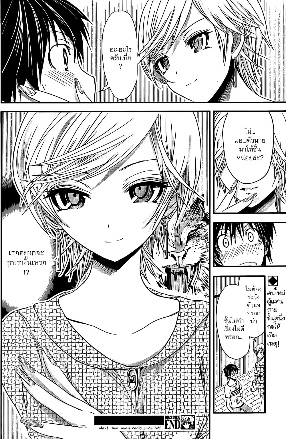 Minamoto-kun Monogatari ตอนที่ 32 — page 8 of 9