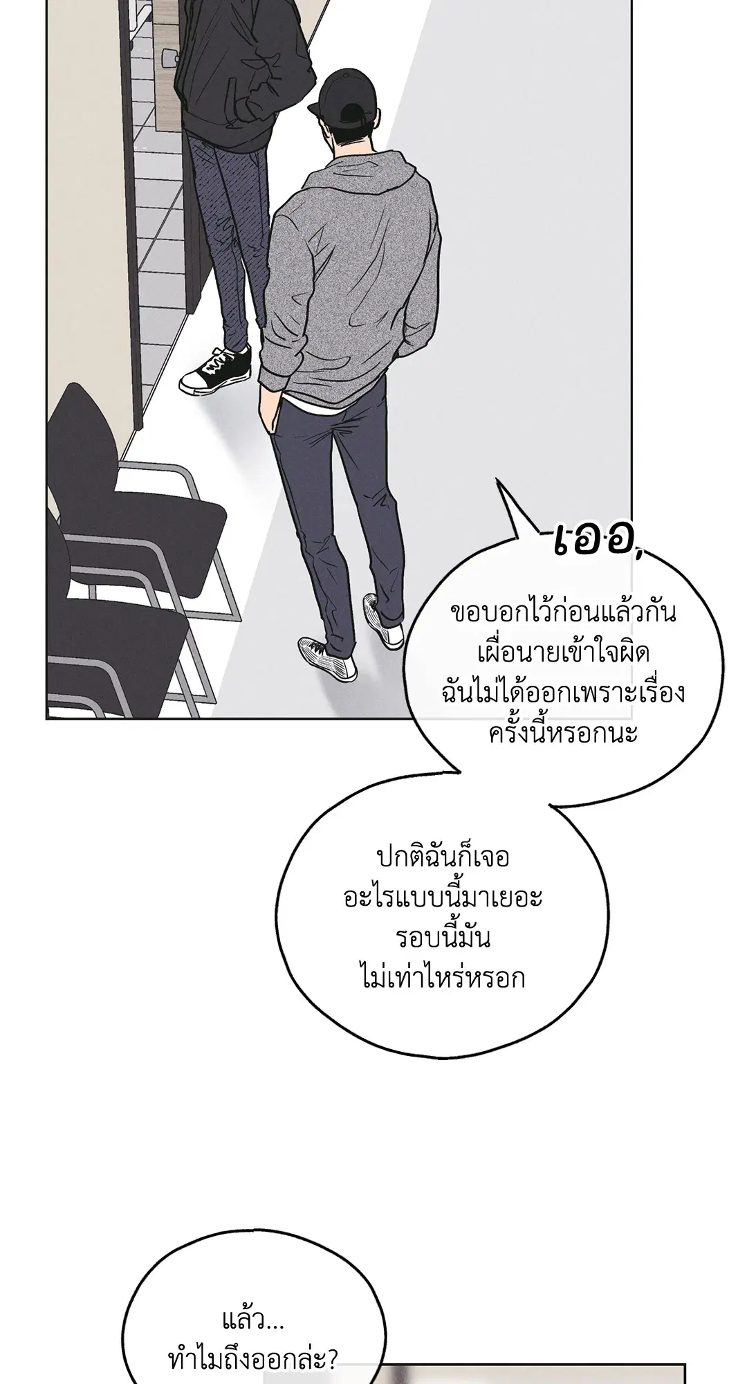 PAYBACK ตอนที่ 26 — page 39 of 83