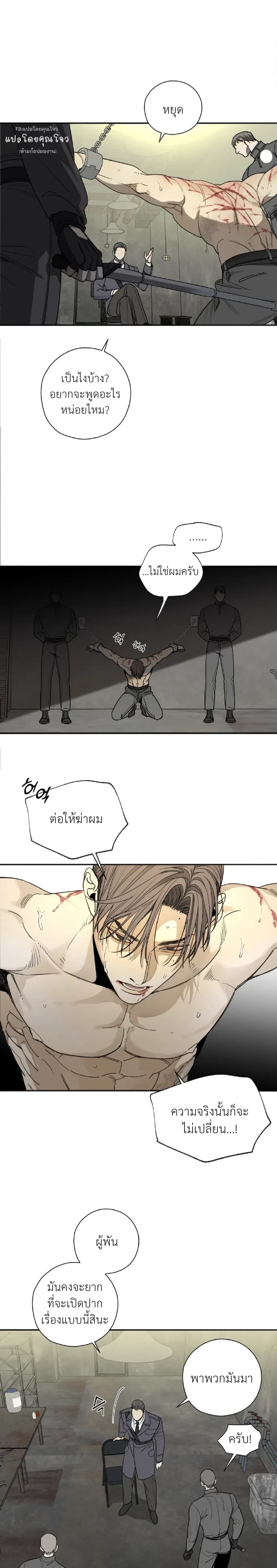 Deep Down – เรื่องสั้นของทหารผ่านศึก ตอนที่ 1 — page 16 of 21