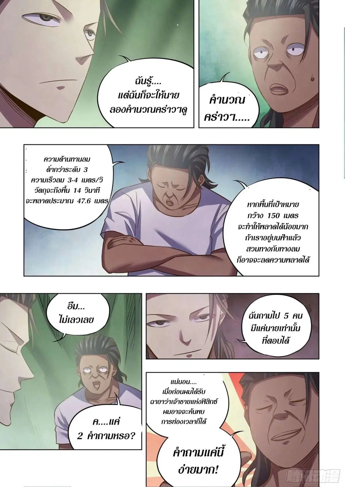 The Last Human ตอนที่ 443 — page 6 of 18