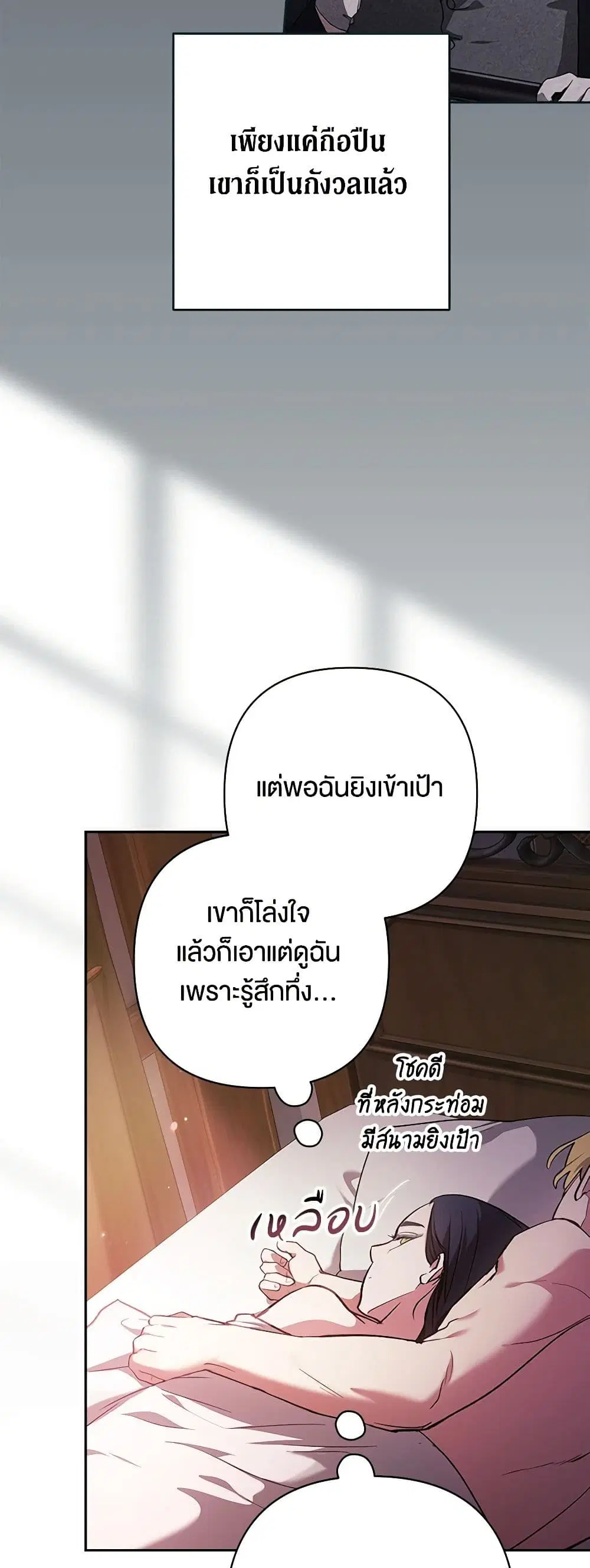 The Broken Ring – This Marriage Will Fail Anyway ตอนที่ 70.1 — page 12 of 42