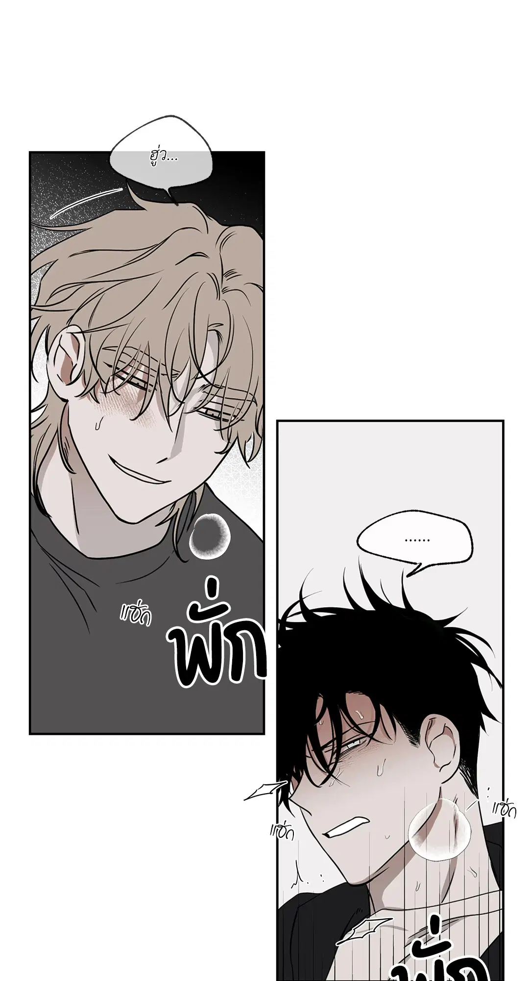 Low Tide in Twilight ตอนที่ 2 — page 45 of 58