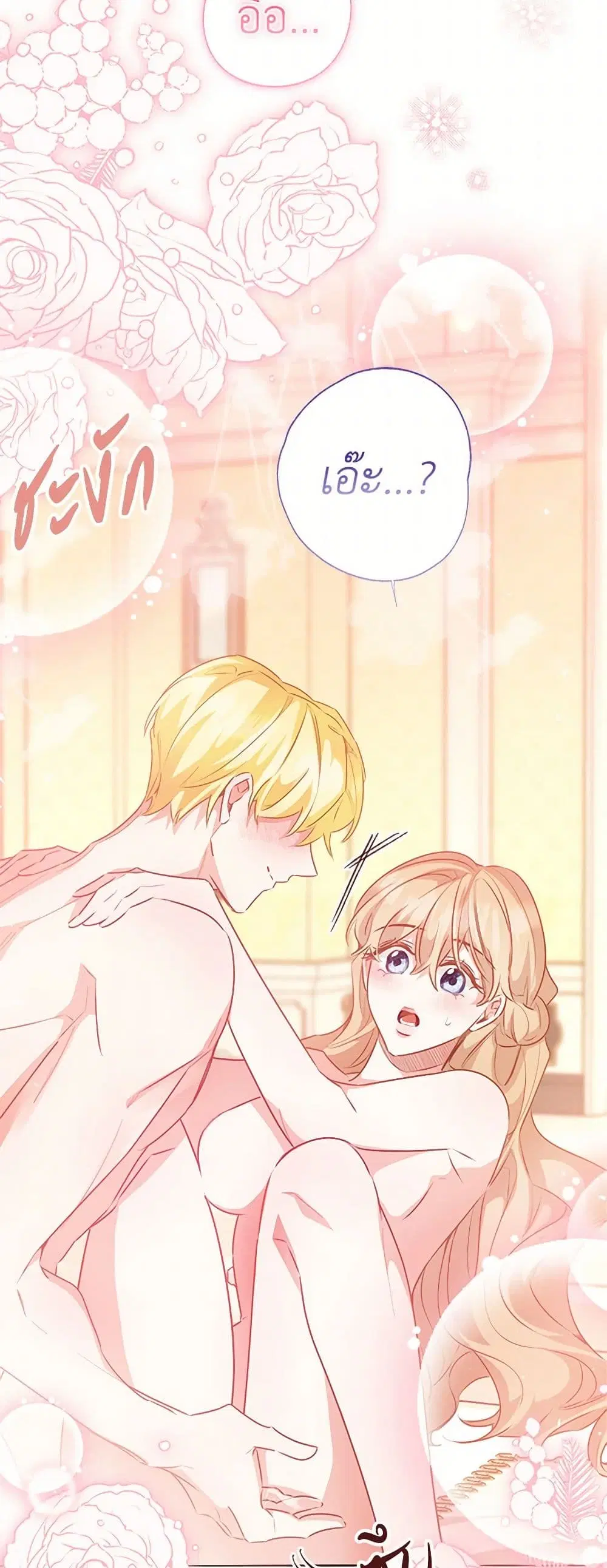 Stealing the Lady’s Heart ตอนที่ 116 — page 13 of 34