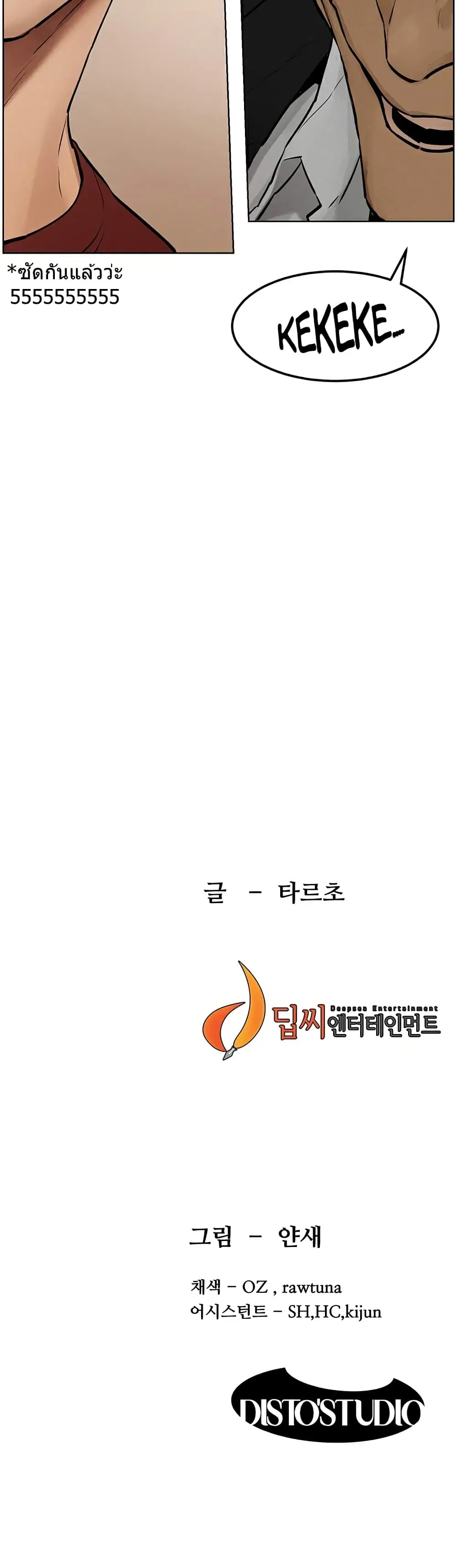 Silent War ตอนที่ 131 — page 35 of 35