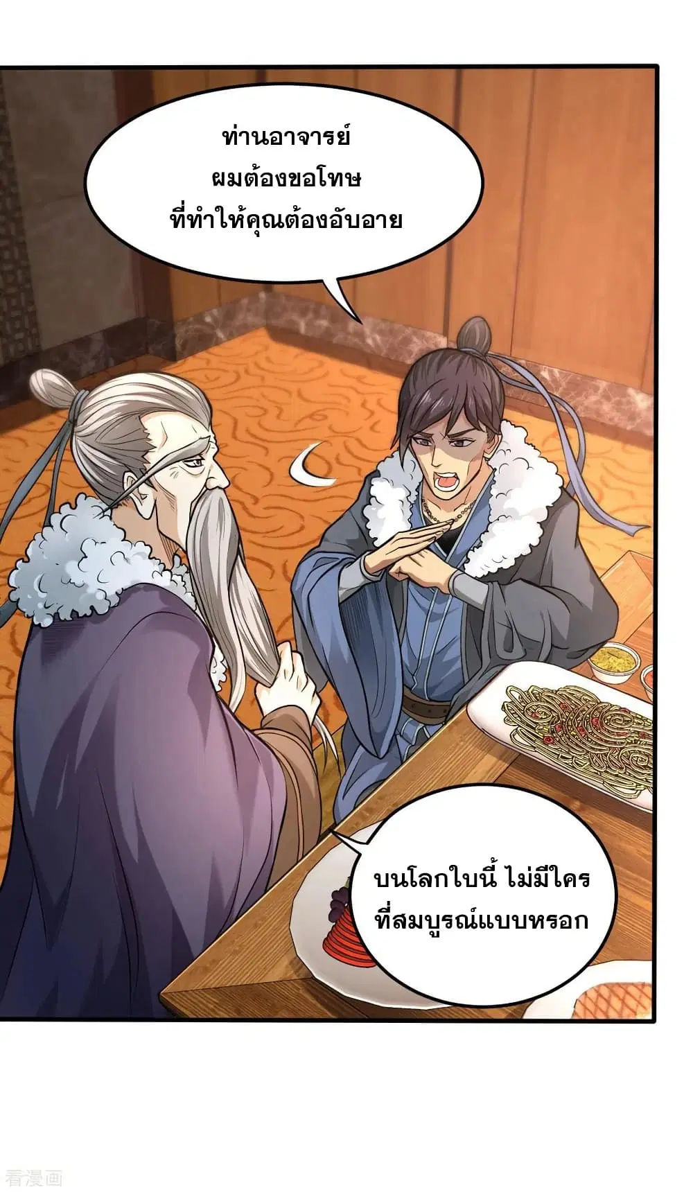 Peerless Doctor in the City ตอนที่ 123 — page 26 of 37