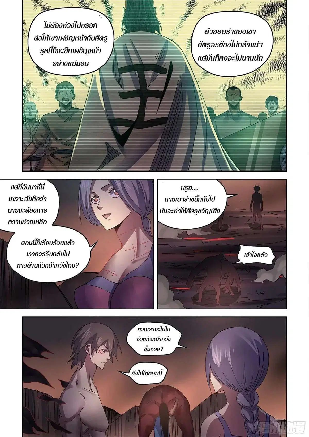 The Last Human ตอนที่ 428 — page 13 of 17