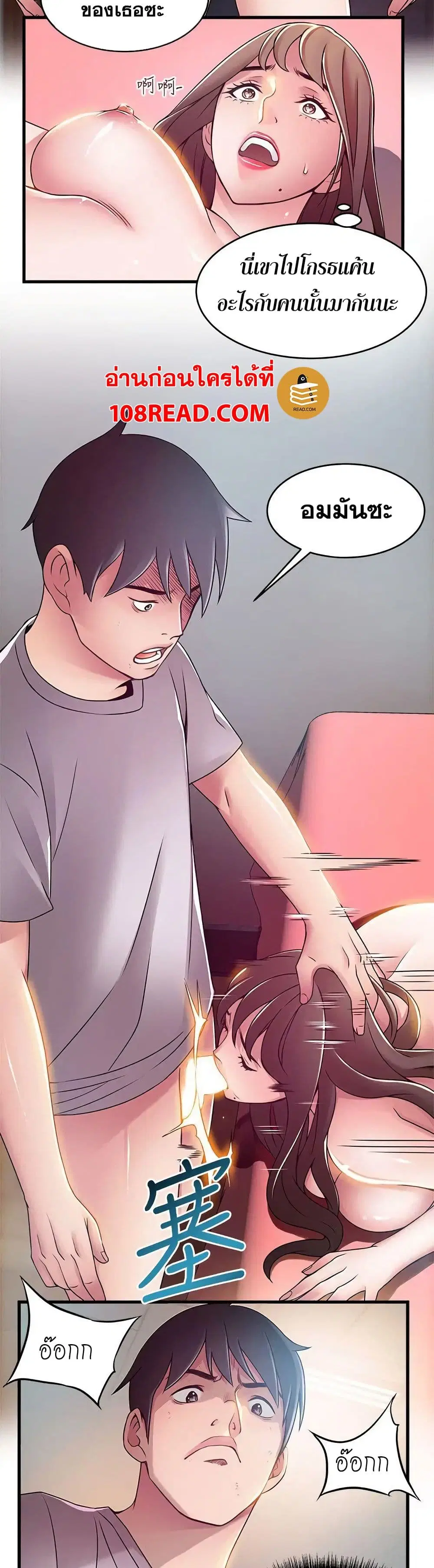 Weak Point ตอนที่ 32 — page 8 of 31