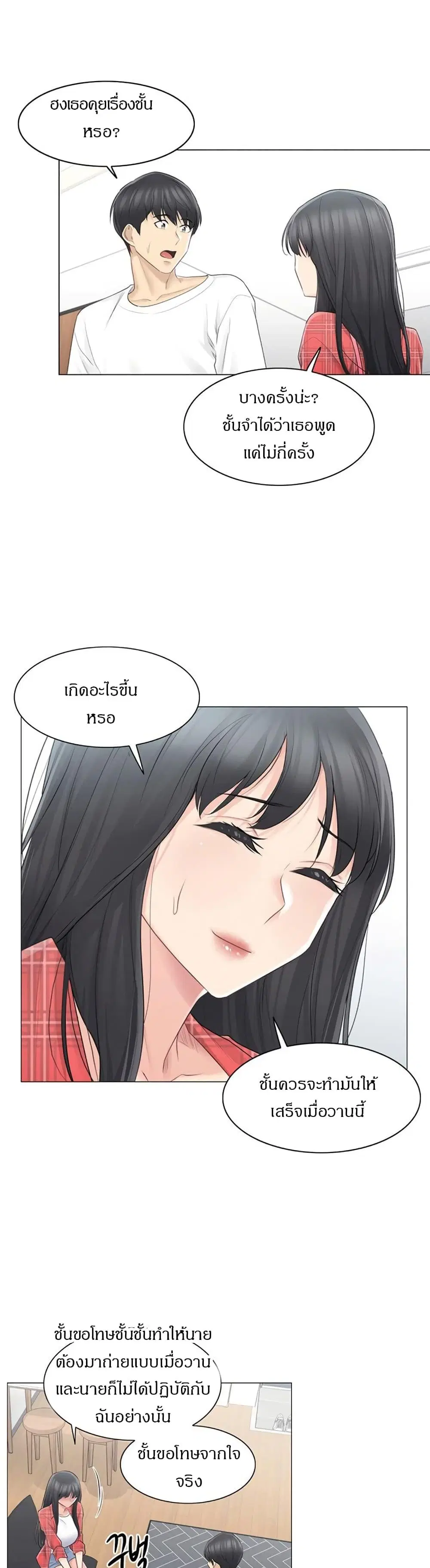 Touch to Unlock ตอนที่ 64 — page 14 of 30