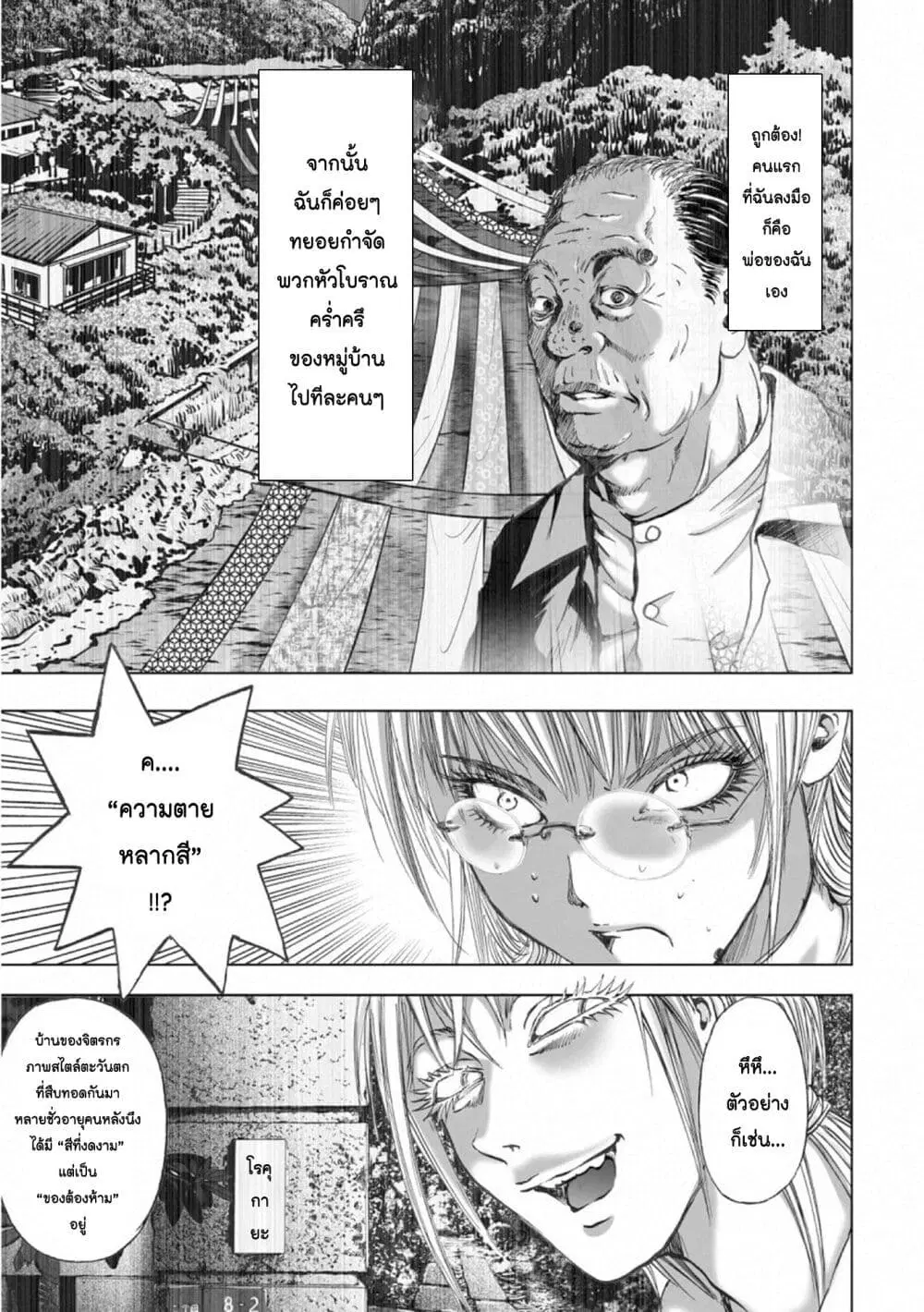 Mura Matsuri ตอนที่ 17.12 — page 5 of 21