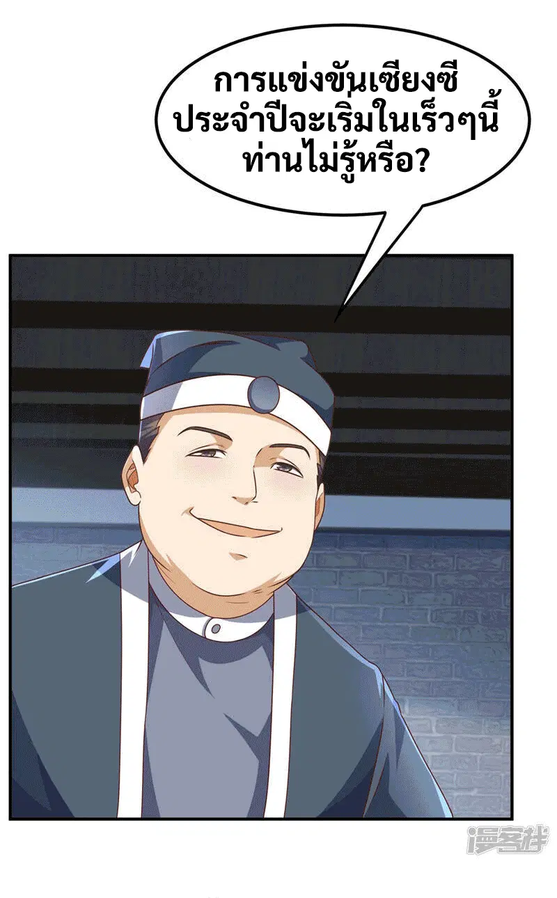 Wu Ni ตอนที่ 232 — page 19 of 49