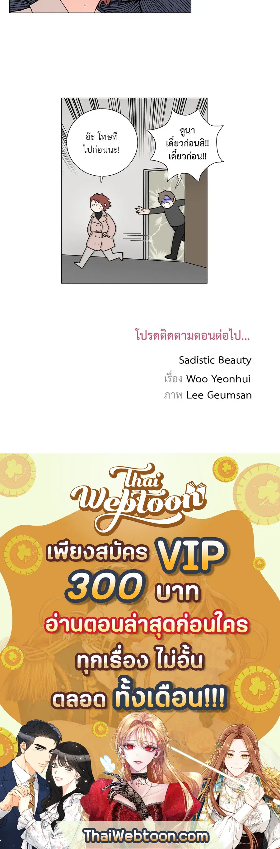 Sadistic Beauty ตอนที่ 78 — page 34 of 34