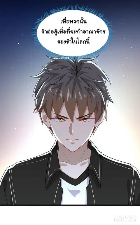 Immortal Swordsman in the Reverse World ตอนที่ 47 — page 15 of 35