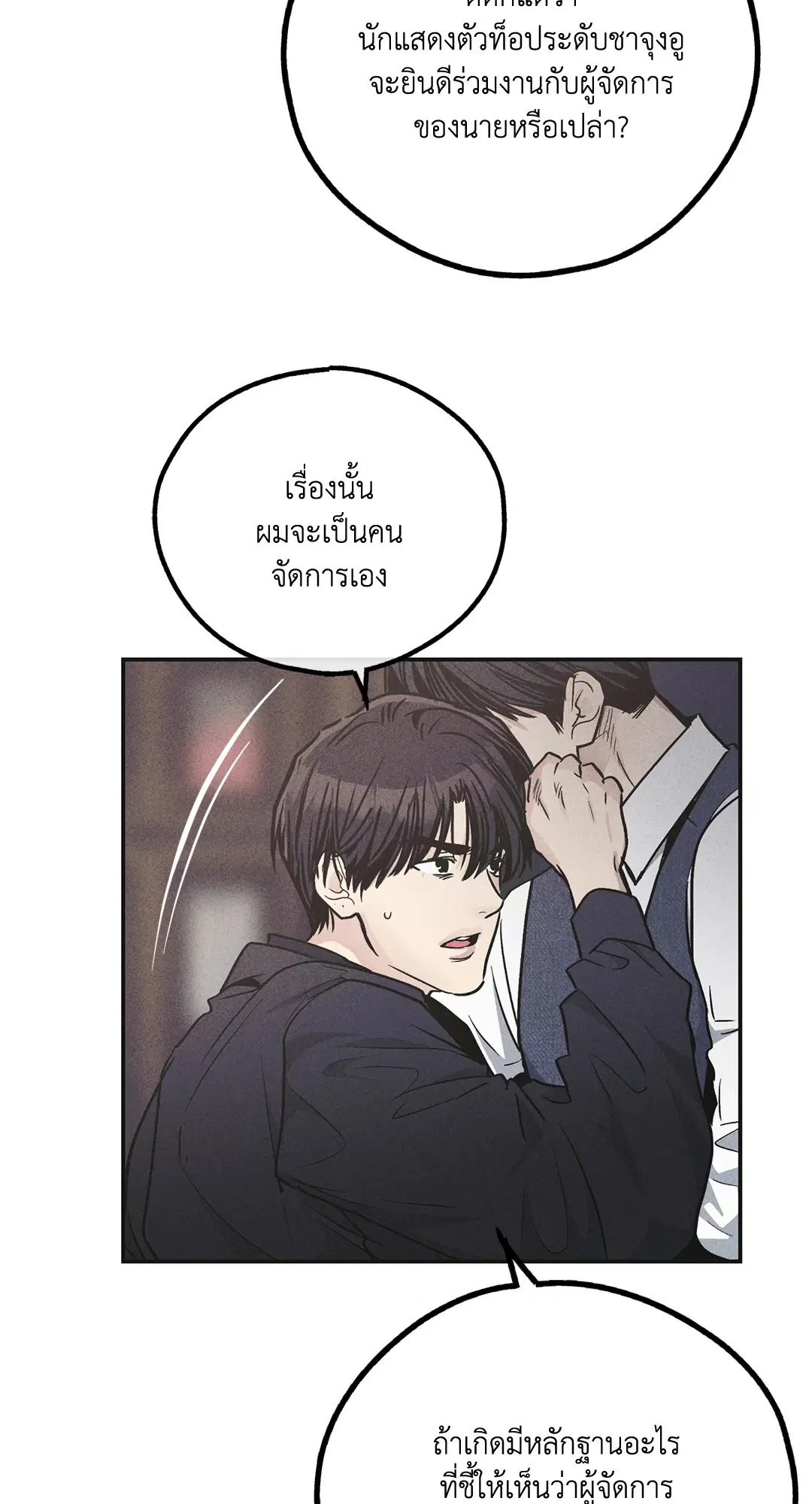 PAYBACK ตอนที่ 55 — page 40 of 88