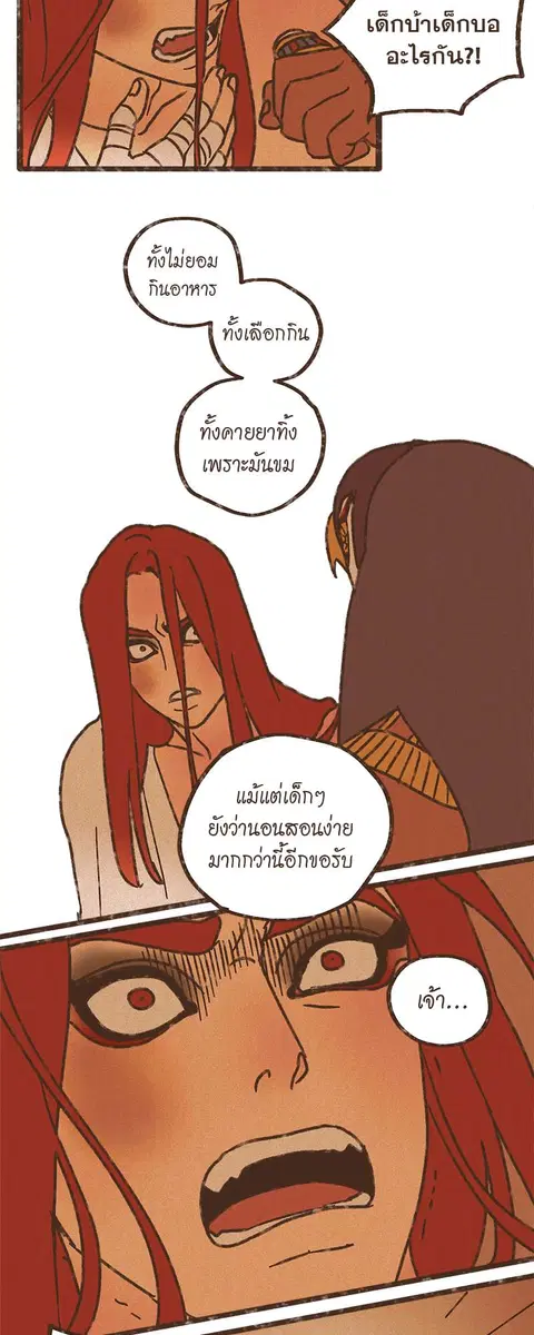 ENNEAD ตอนที่ 38 — page 17 of 27