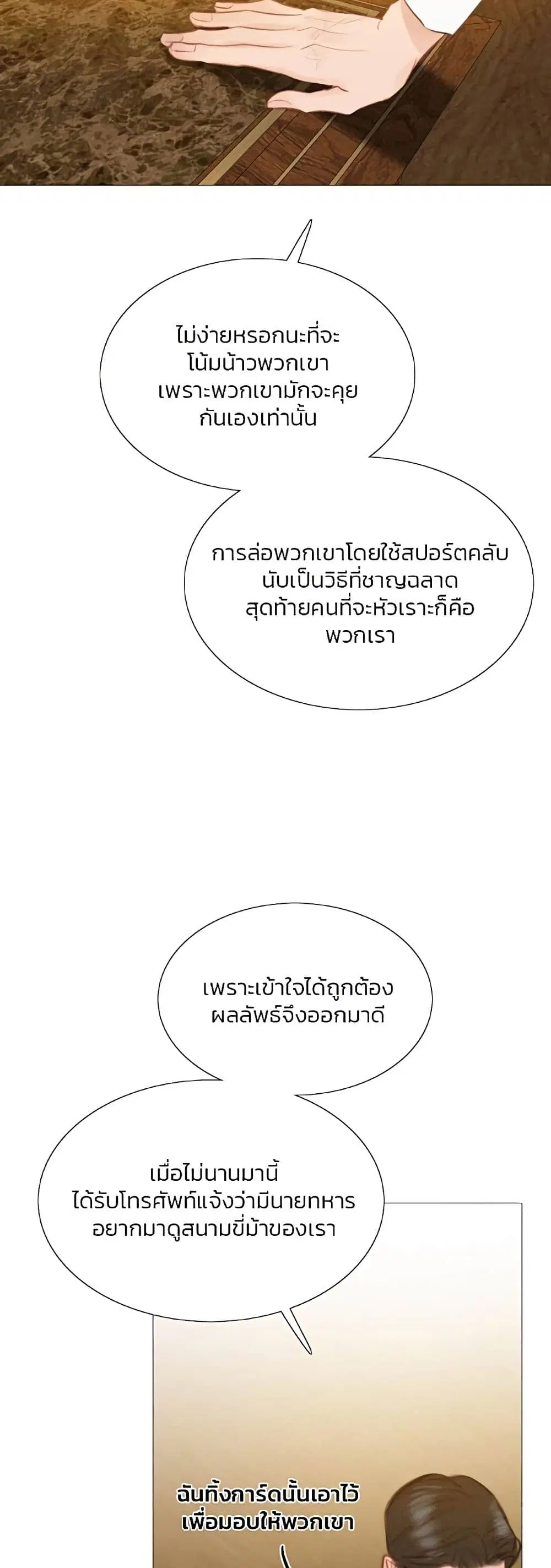 Serena ตอนที่ 52 — page 36 of 62