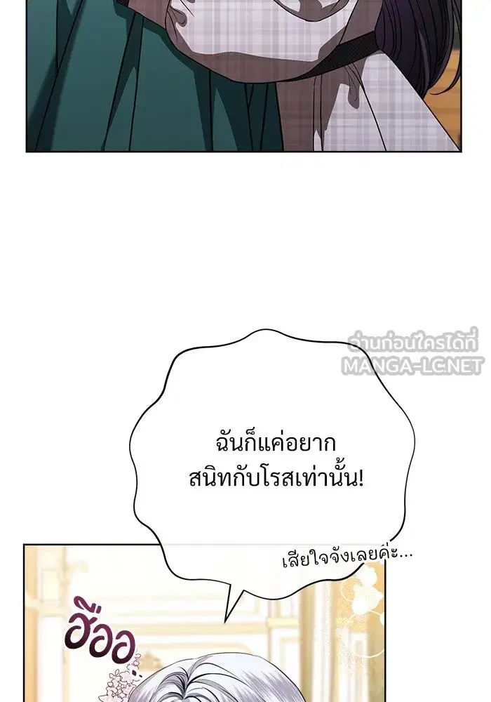 To My Husband’s Mistress ตอนที่ 61 — page 6 of 109
