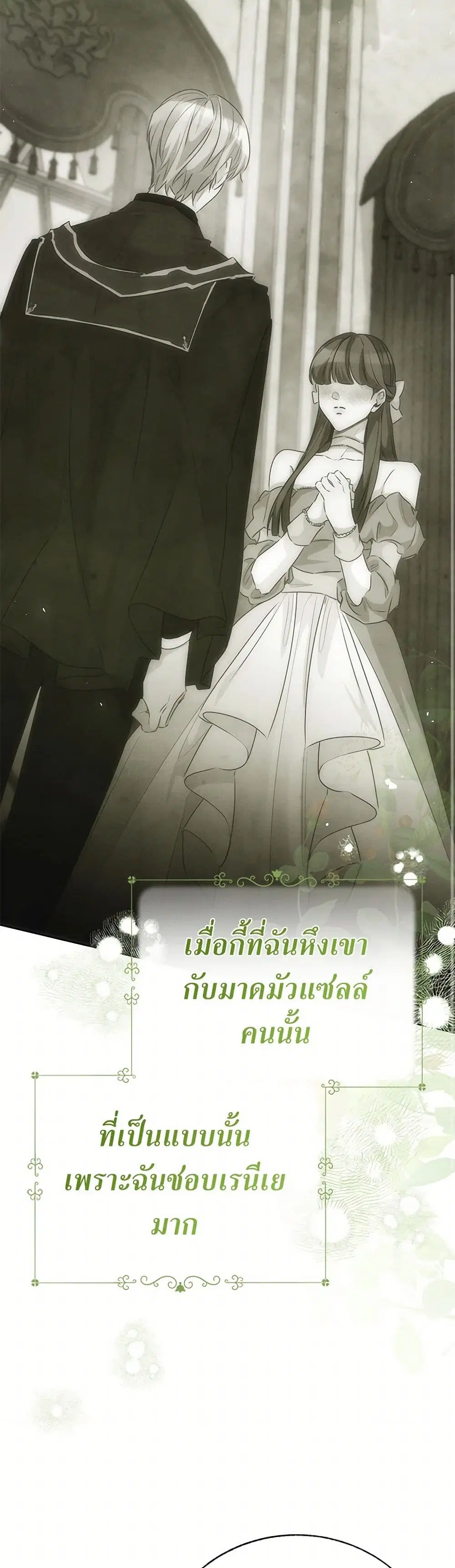 Stealing the Lady’s Heart ตอนที่ 79 — page 33 of 50