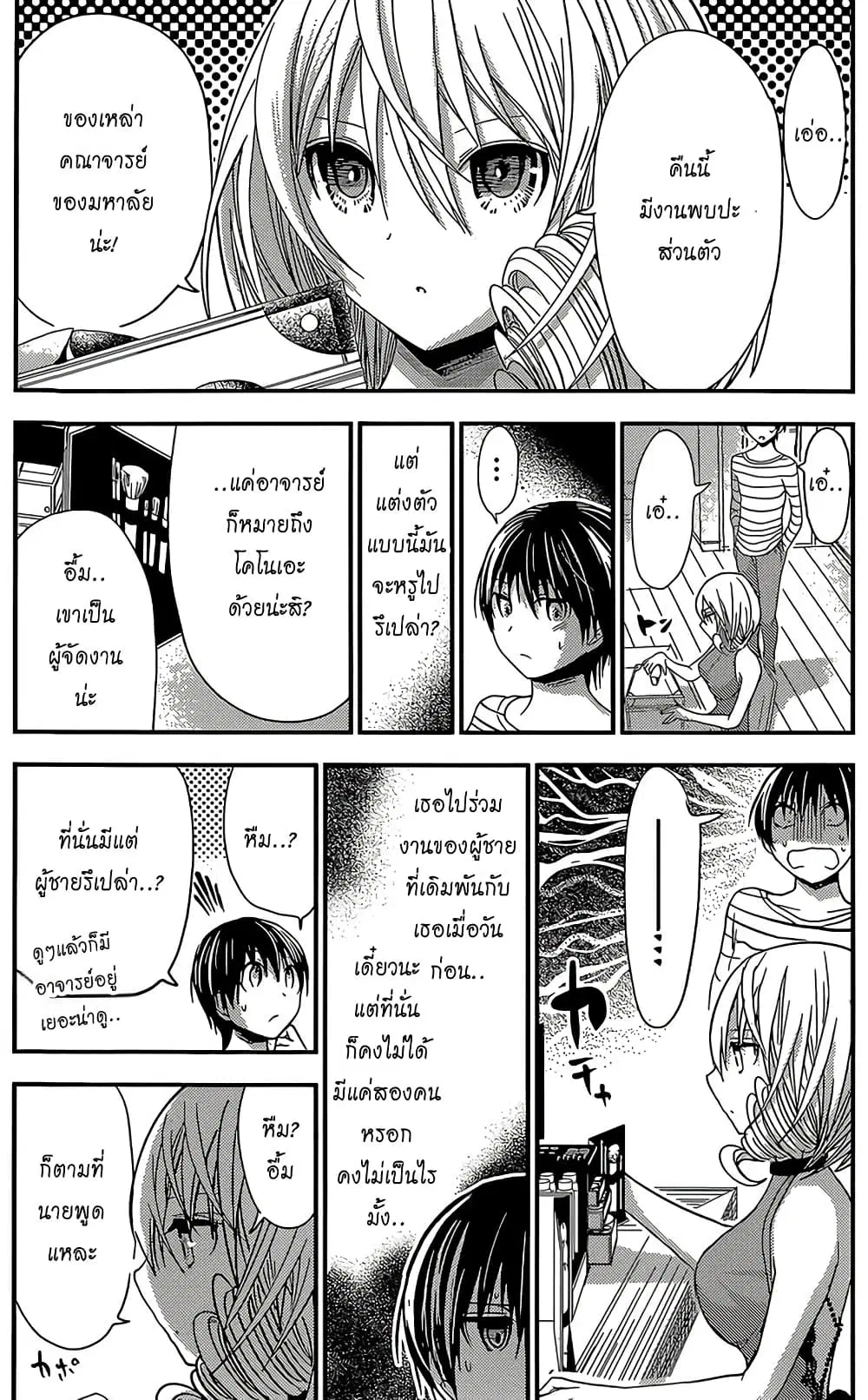 Minamoto-kun Monogatari ตอนที่ 180 — page 3 of 9