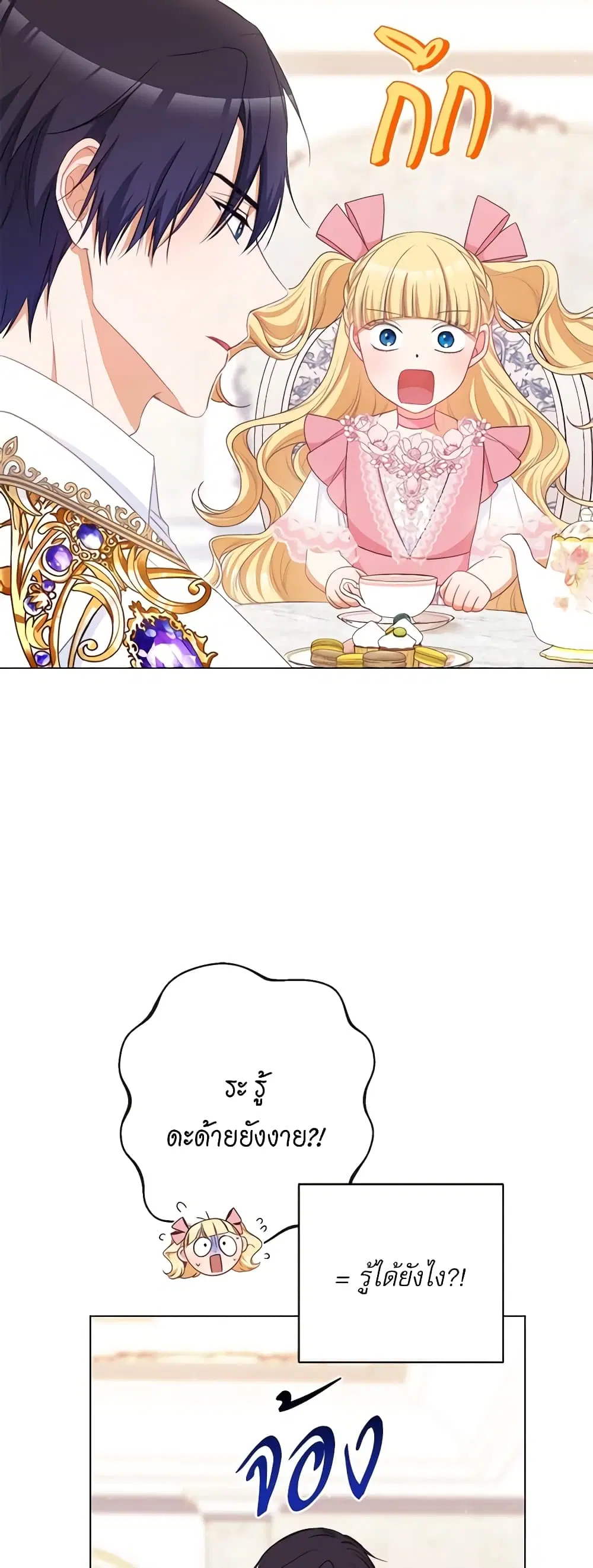 The Villainess Turns the Hourglass ตอนที่ 107 — page 48 of 54