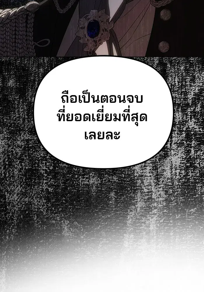 One Husband is Enough – เกมรักจับสามี ตอนที่ 65 — page 10 of 175