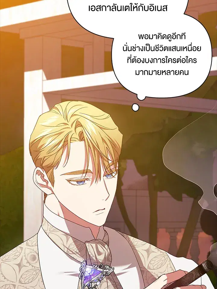 The Broken Ring – This Marriage Will Fail Anyway ตอนที่ 26 — page 57 of 93