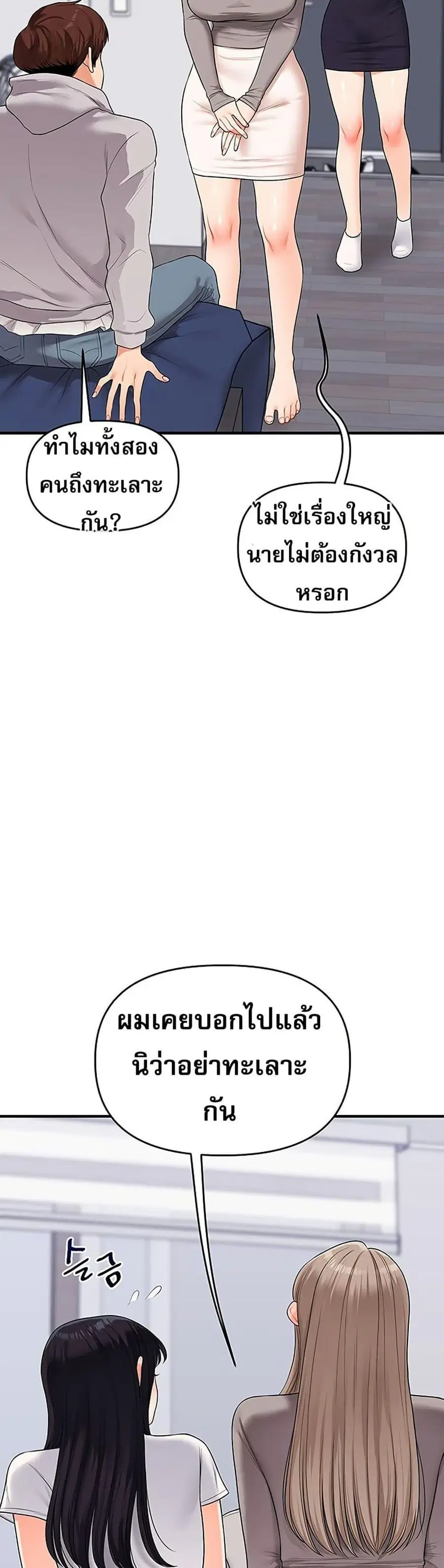 Relationship Reversal ตอนที่ 68 — page 26 of 50
