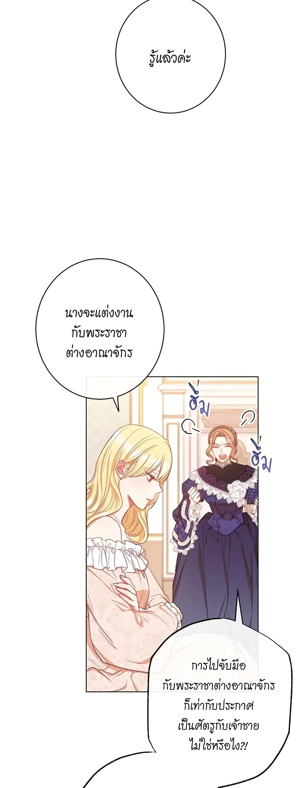 The Villainess Turns the Hourglass ตอนที่ 56 — page 34 of 38